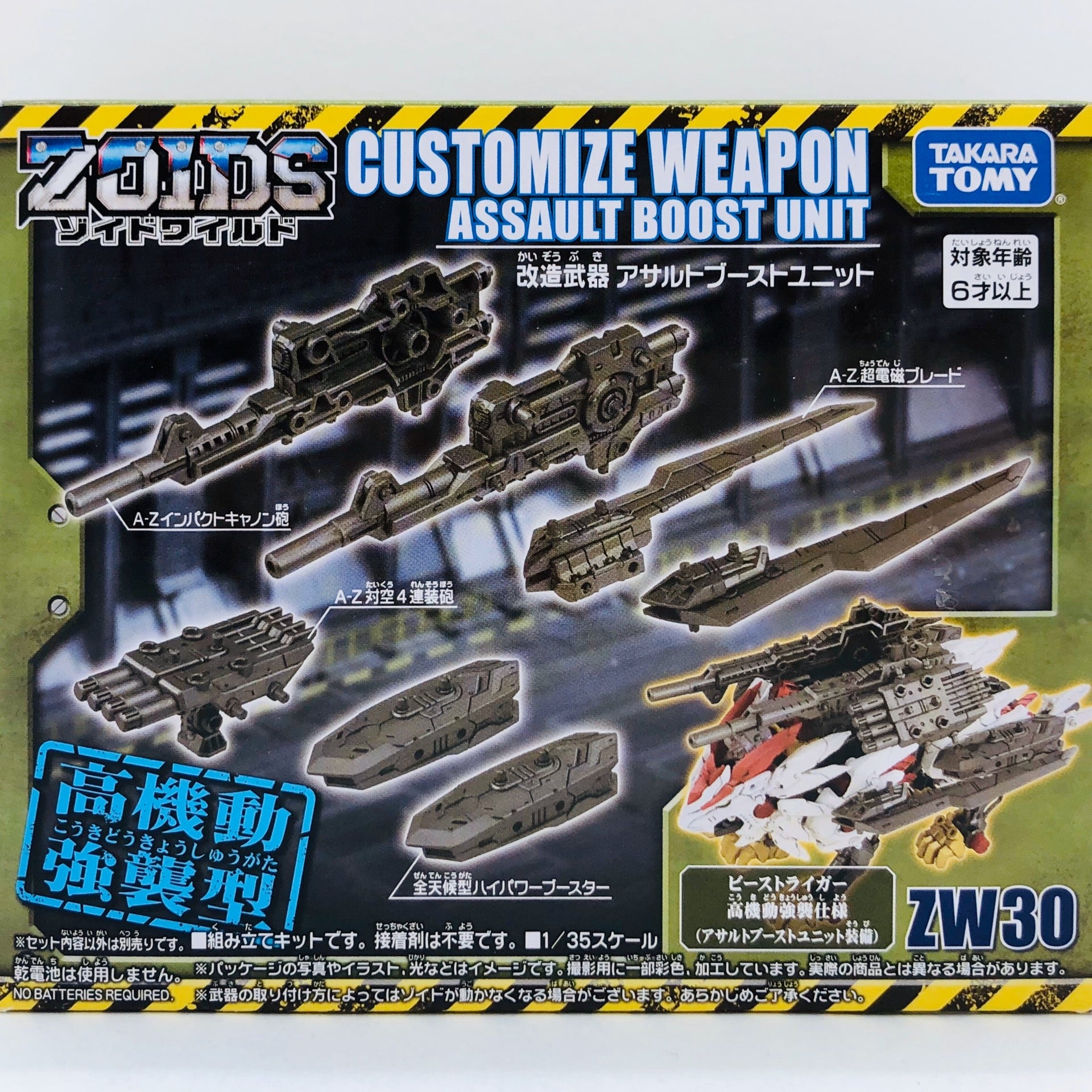 ZW30 Customized Weapons Assault Boost Unit | HobbyOne Japan